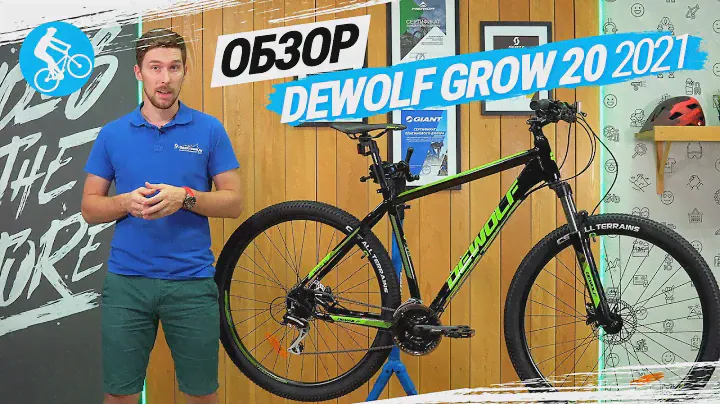 ОБЗОР ВЕЛОСИПЕДА DEWOLF GROW 20 2021