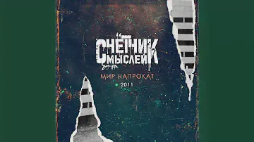 Встань с колен
