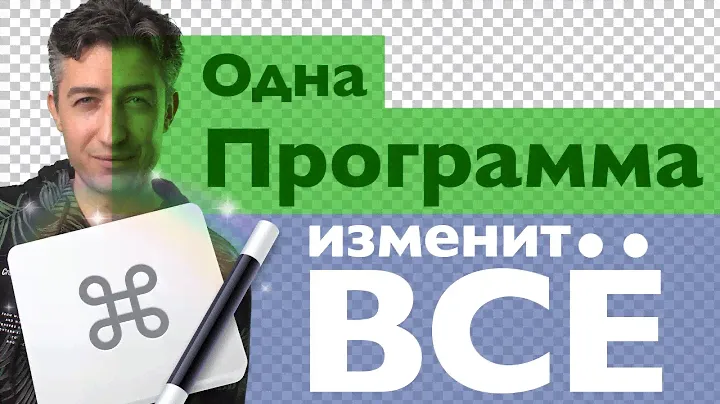 Лучшая программа для личной автоматизации - Keyboard Maestro (Rus VO)